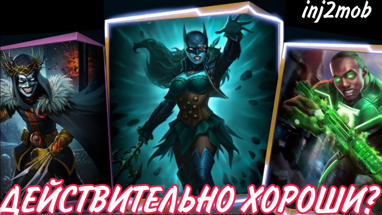 Самая лучшая команда для Бэтвумен утопленницы в Injustice 2 Mobile