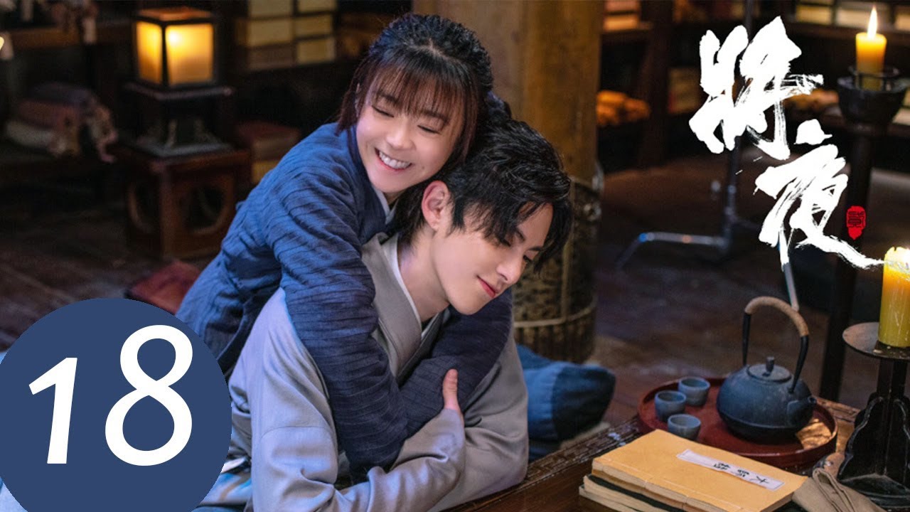 ENG SUB【将夜S2 Ever Night S2】EP18 | 宁桑在海边成亲，太浪漫了！ （王鹤棣、宋伊人）