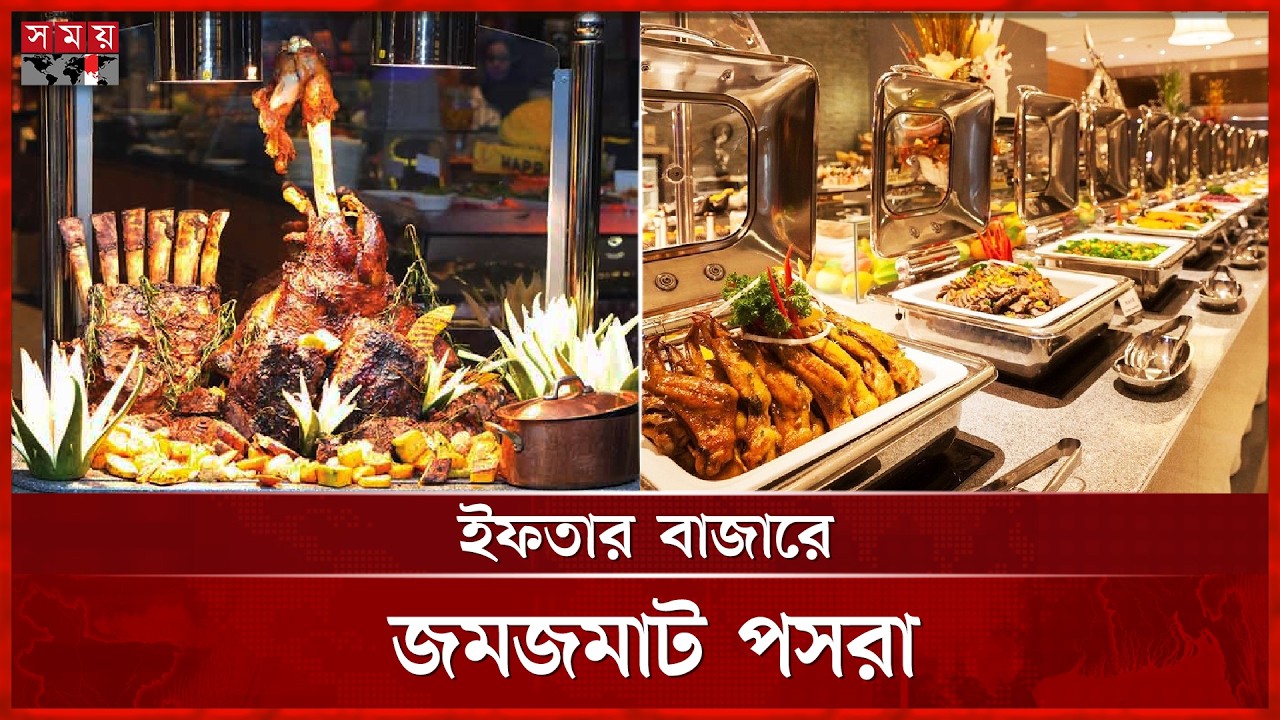 রাজধানী থেকে জেলা শহর, জমজমাট ইফতার বাজার | District Iftar | Dhaka Iftar | Somoy TV