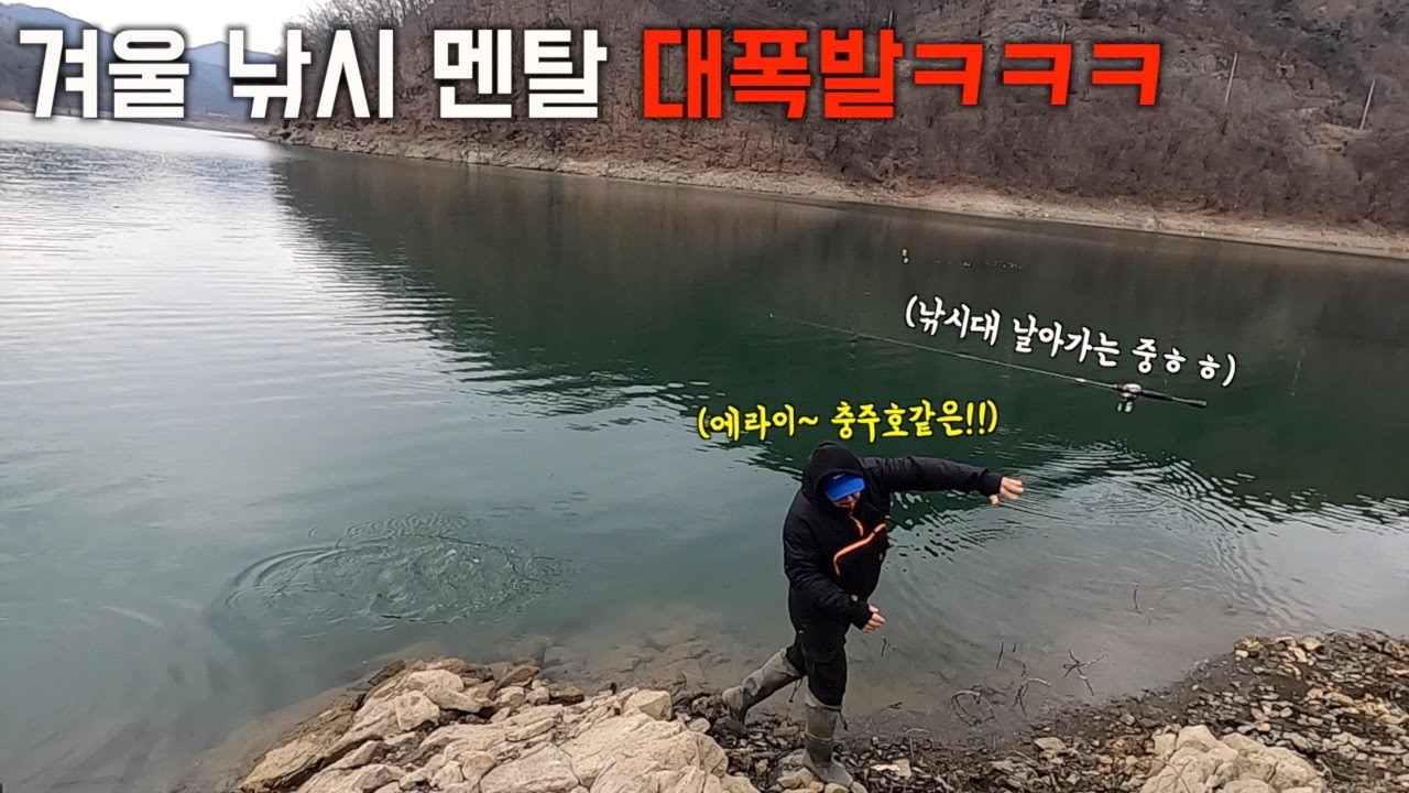 (정주)호무석? 프로님과 함께하는 충주호 겨울배스 낚시ㅎㅎㅎㅎ(병맛주의) bass fishing