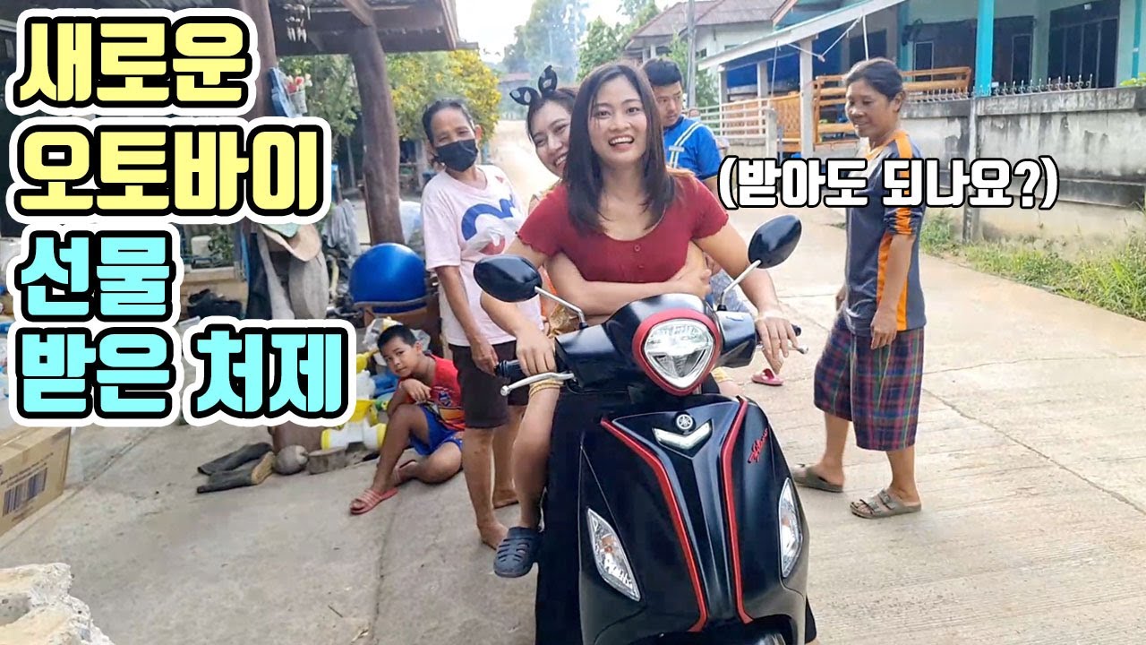 오토바이 고장 나자마자 새 오토바이를 선물 받은 태국 처제