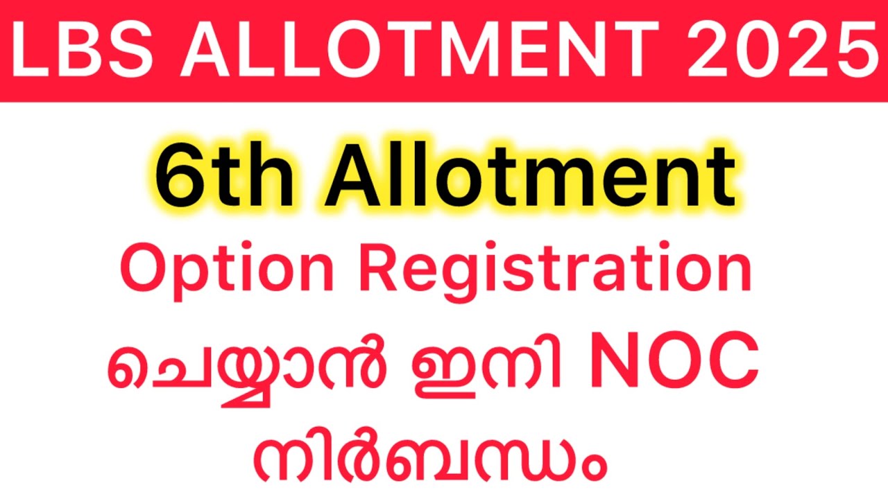 LBS Allotment 2025||6th Allotment Details✅എന്താണ് NOC CERTIFICATE ??