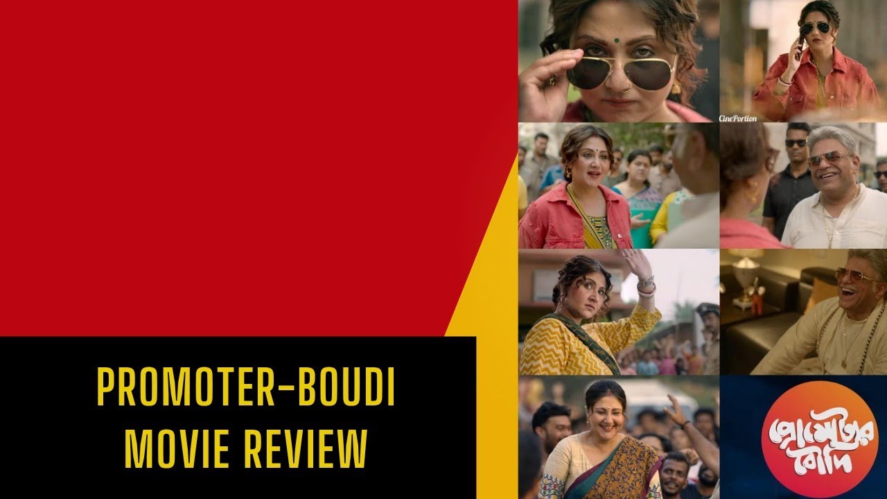 Promoter-Boudi -Full Movie Online|প্রোমোটার বউদি|Swastika Mukherjee|Rajatava Dutta|Sourya D| Review 