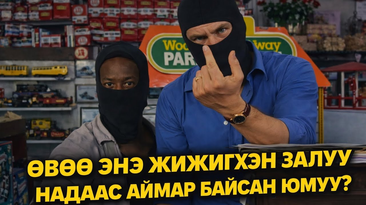 Бүх зүйлээн алдсан тэгээд юунаас ч айхаа байсан