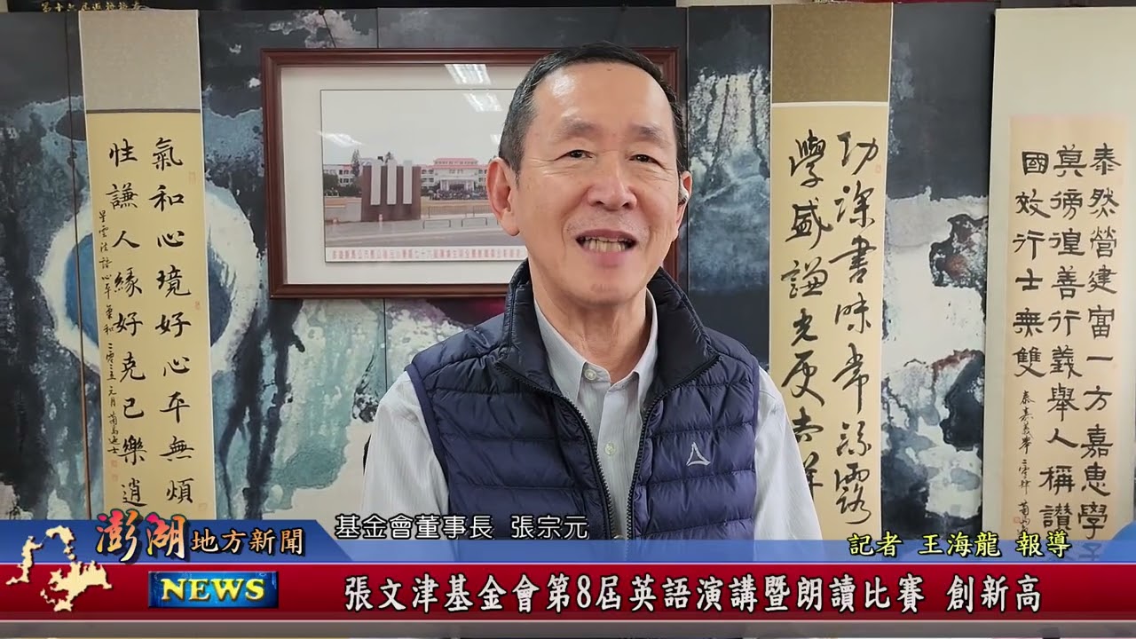 115.3.11地方新聞：張文津基金會第8屆英語演講暨朗讀比賽 創新高