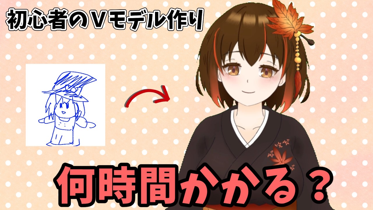 【検証】Live2D初心者がVモデル作ると何時間かかるのか？