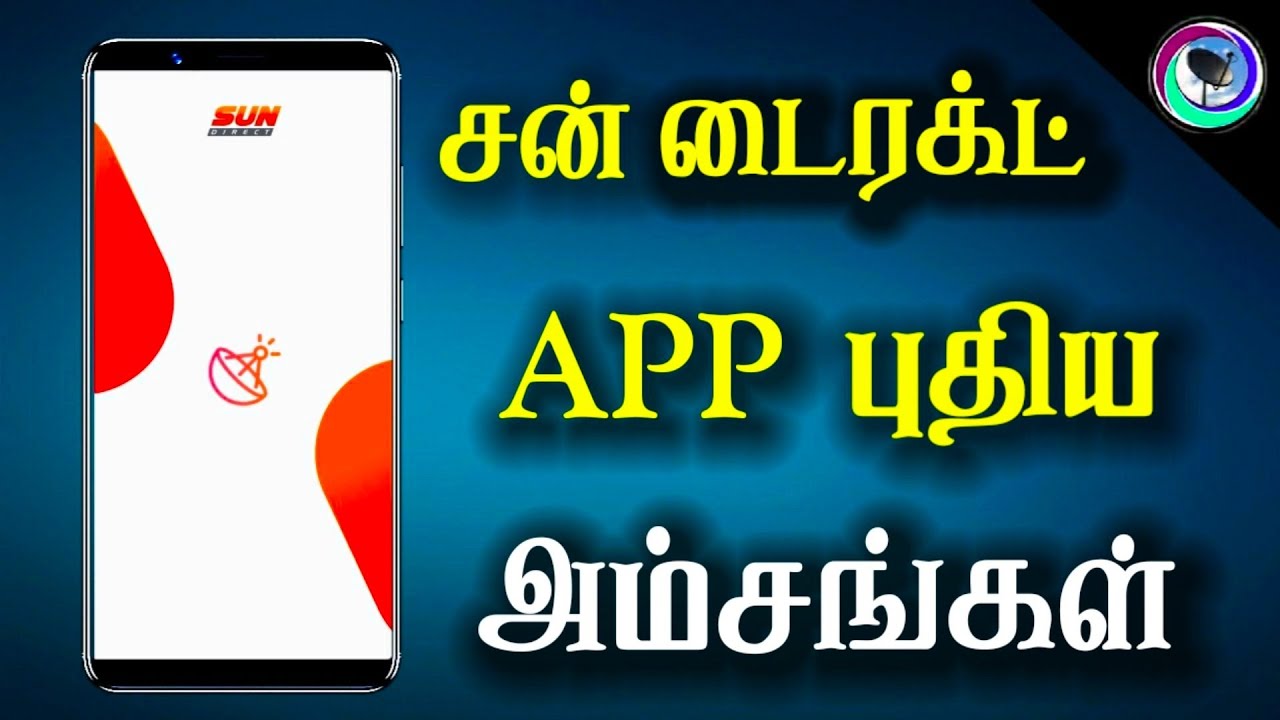 SUN DIRECT APP புதிய அப்டேட் || SUN DIRECT APP new update || for Tamil || #TamilDth