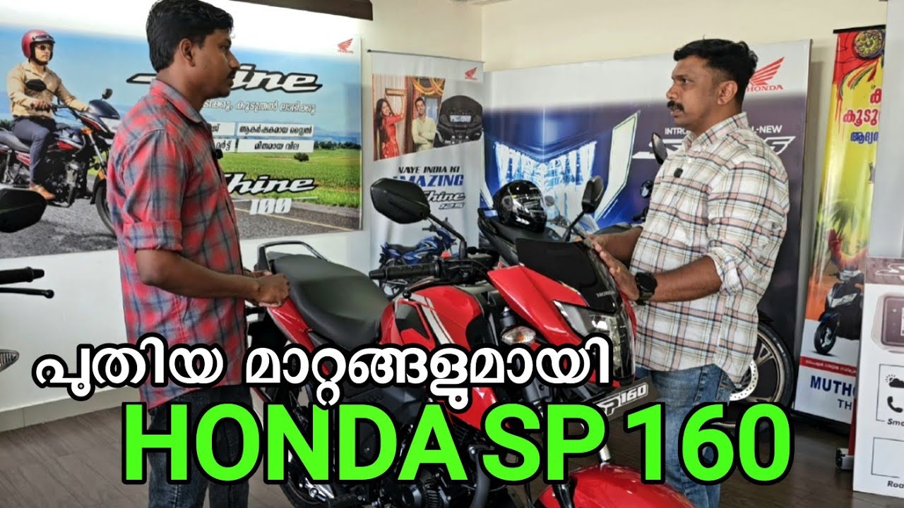 അടിപൊളി വില, കൂട്ടിന് കിടിലൻ മൈലേജും പെർഫോമൻസും |honda sp 160 new model 2025 |honda sp160