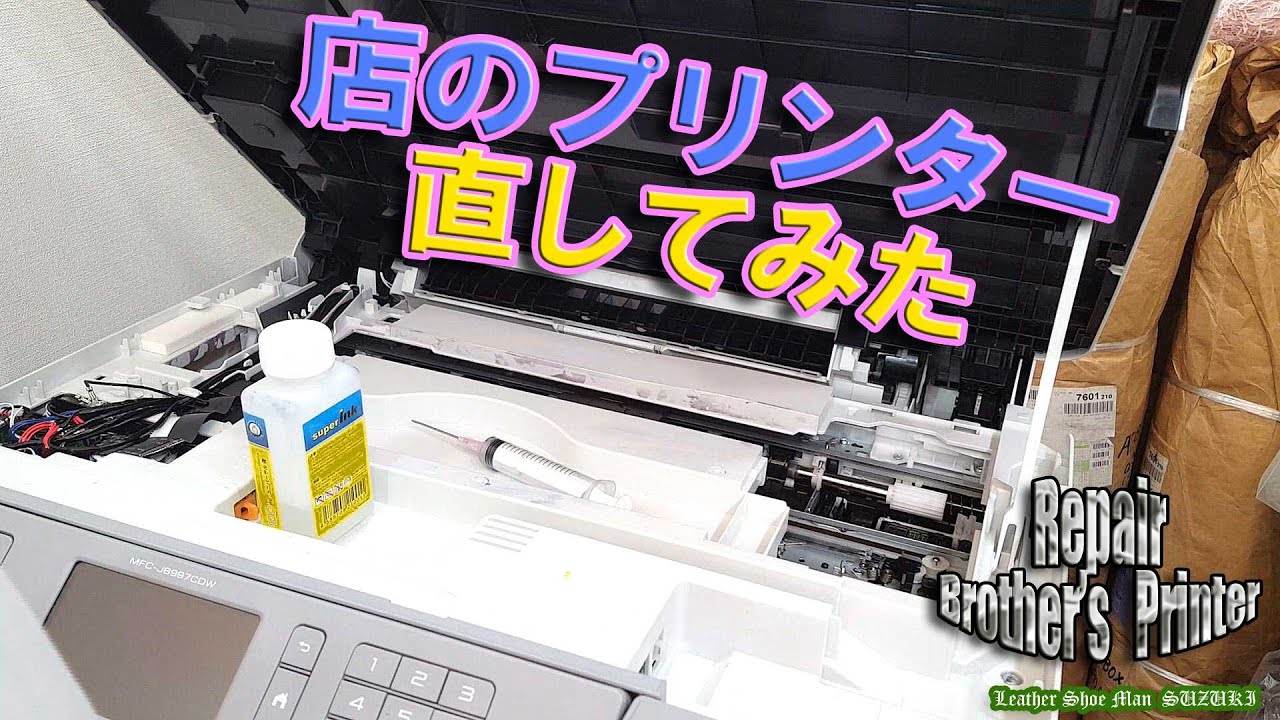 カラーインクだけが出ない！プリンター修理してみた/Brother MFC-J6997CDW