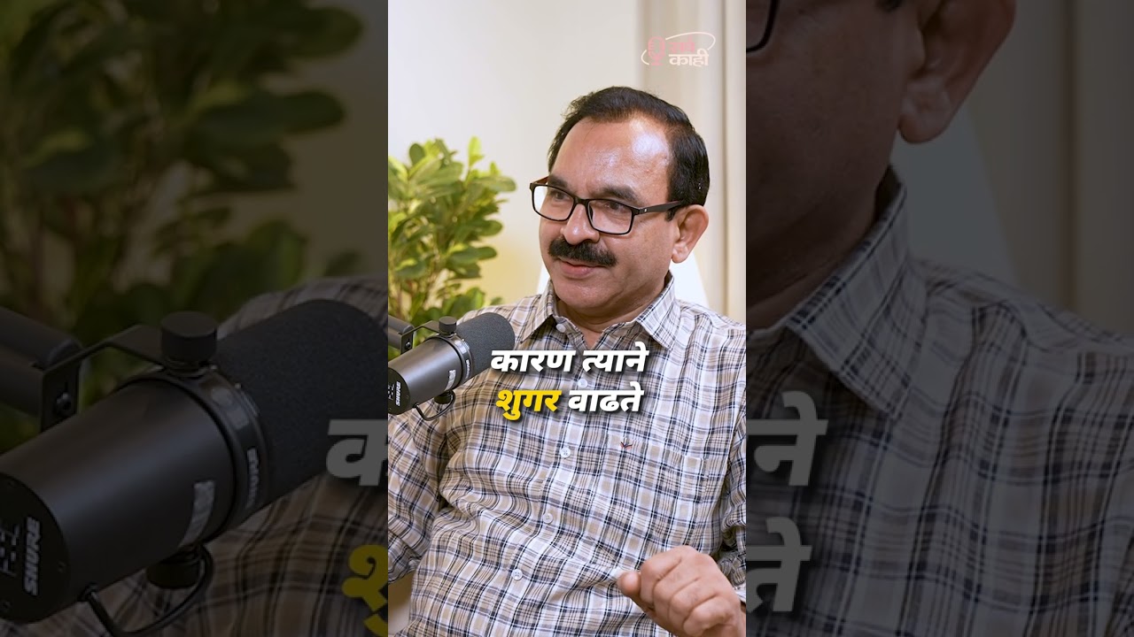 Best Eating Sequence for Diabetes ! #shorts #marathi #eating Marathi Podcast