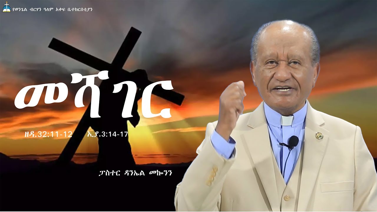 መሻገር   ዘዳ.