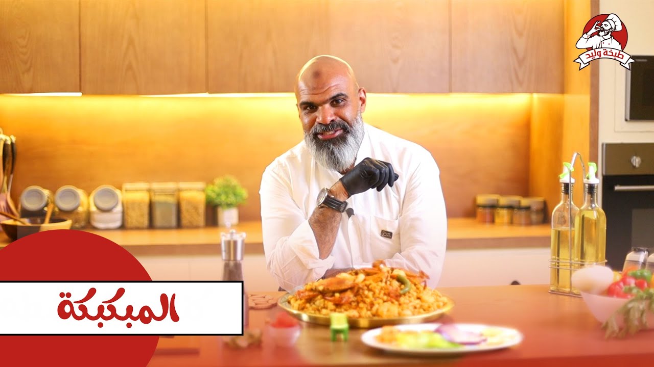 ضحكوا عليك علشان ماتعملهاش زي المطاعم ⚠️| وصفة المكرونة المبكبكة بالسي فود زي المطاعم بالظبط