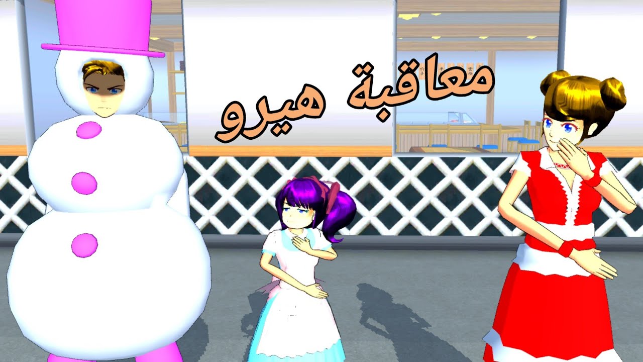 مغامرات سارة وهيرو يوم كامل نعم ل لونا عقاب هيرو #الحلقة4