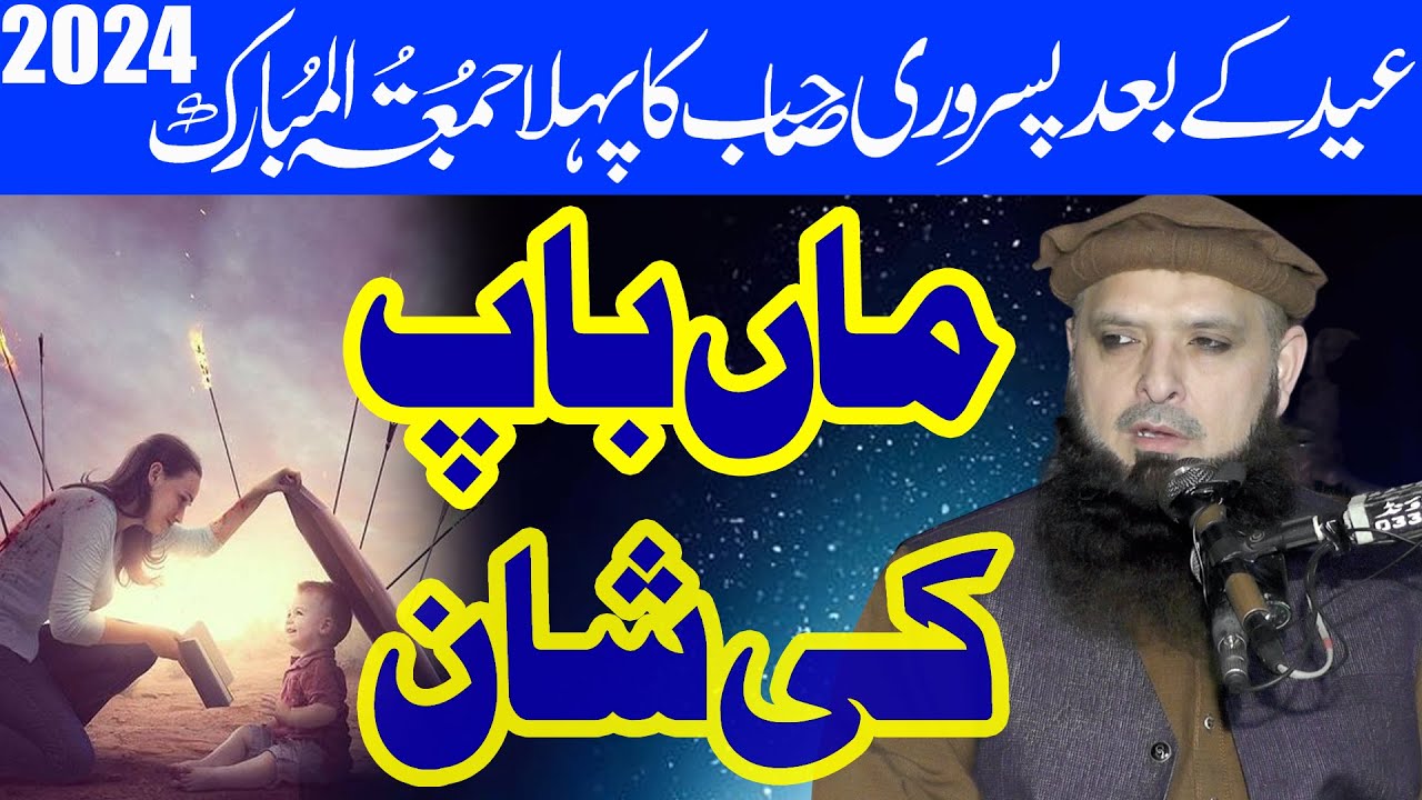 Maa Baap ki Shan by molana yousaf pasrori new bayan 2024,nazeer islamic