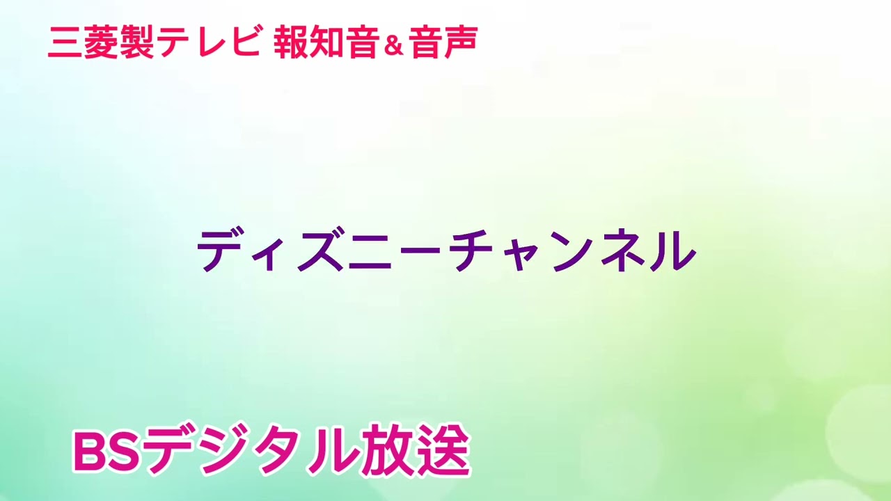 【三菱製テレビ】REAL  報知効果音&読み上げ合成音声 まとめ版 