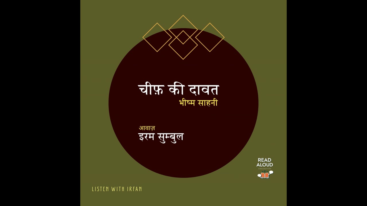Irum Sumbul | Narrating Chief Ki Dawat | Bhisham Sahni