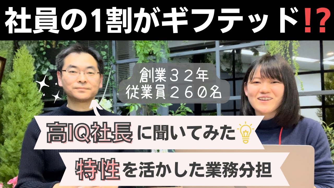 【発達凹凸を活かす】ギフテッド社長の会社が凄かった😳【ニューロダイバーシティ】