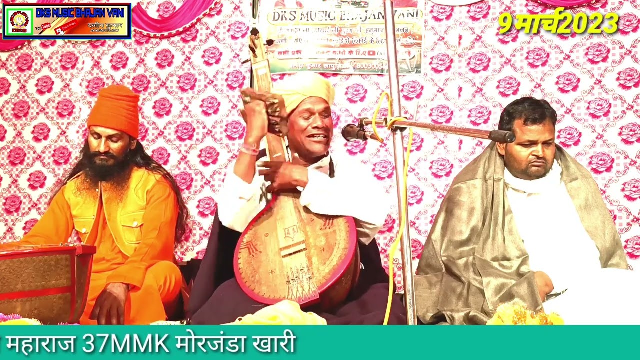 अजब जलवा देख के आशिक मस्ती आ गया |स्वर श्री फकीरा राम जी|सत्संग 9 मार्च 23