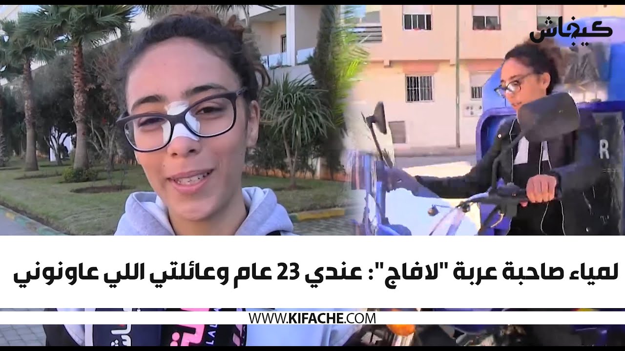 لمياء صاحبة عربة 