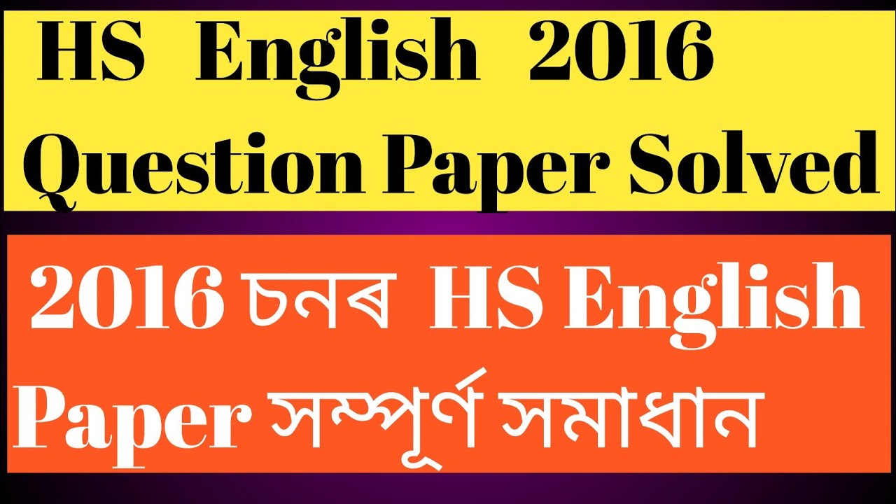 HS English Question Paper 2016 Solved// 2016 hs english question paper answer// 2016English Paper