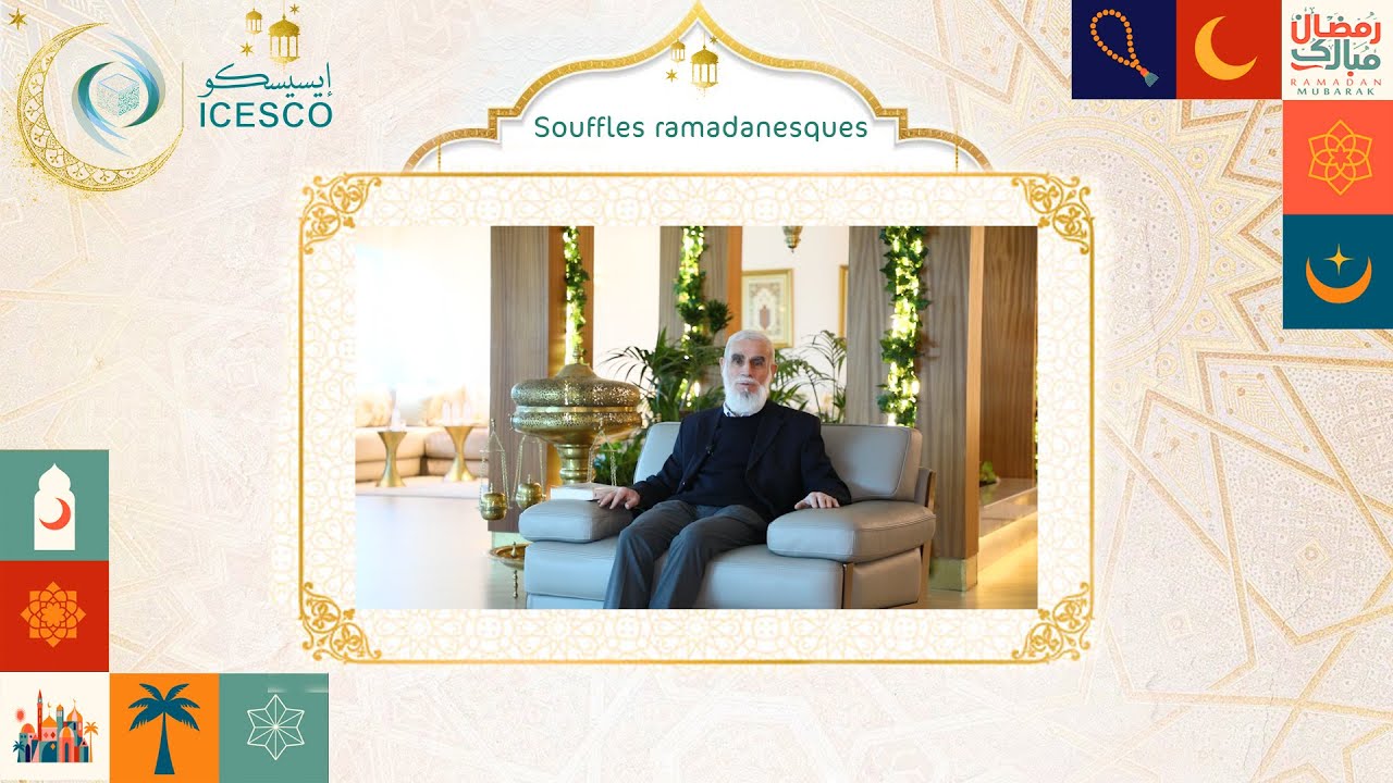 ICESCO- Souffles ramadanesques (5) || Dr. Denis Gril