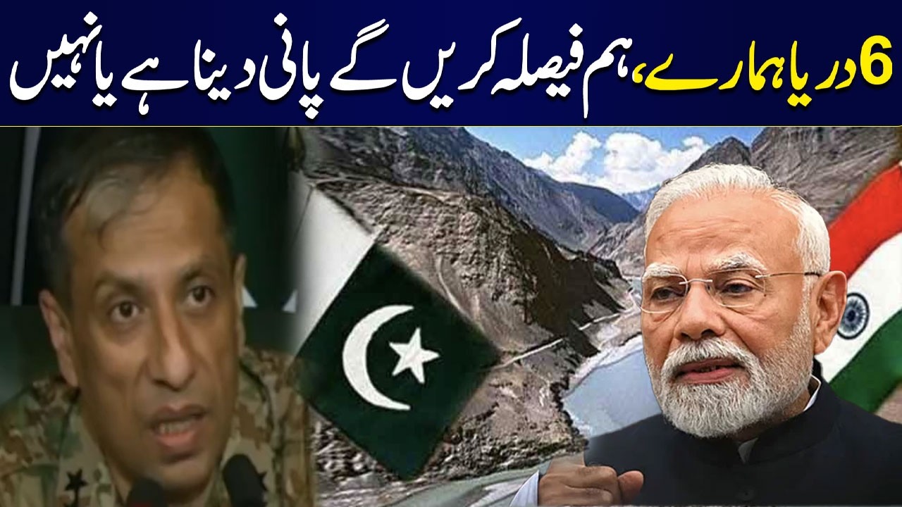 Pak India War | DG ISPR Gives a Clear Message To India On Sindh Water Treaty | Samaa TV