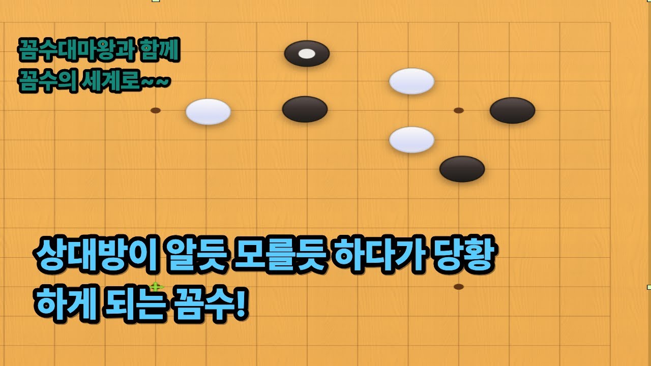 본적은 있지만 잘 몰라서 당황하게 되는 꼼수!