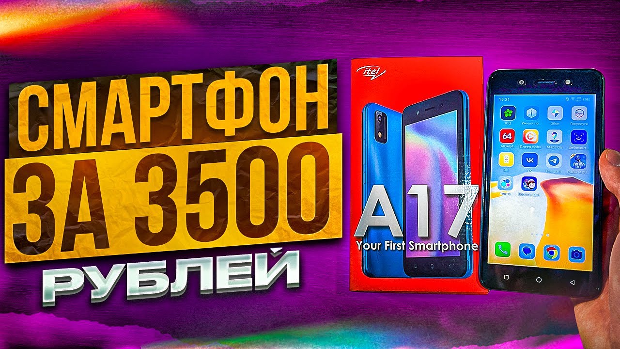 Купил смартфон за 3500 рублей в магазине! Ультрабюджетник 2022-го года! [Itel A17]