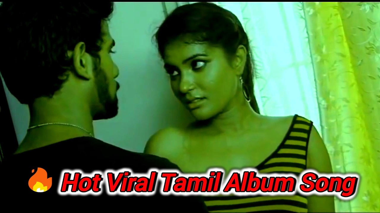 உடல் மேலே உடல் வைத்து... | Tamil Album Song #TamilAlbumSong #HotViralSong