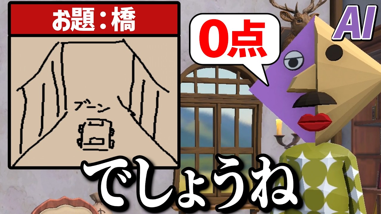 お題の絵を描いてAIに100点出させたいゲーム【 お絵かきキング 】