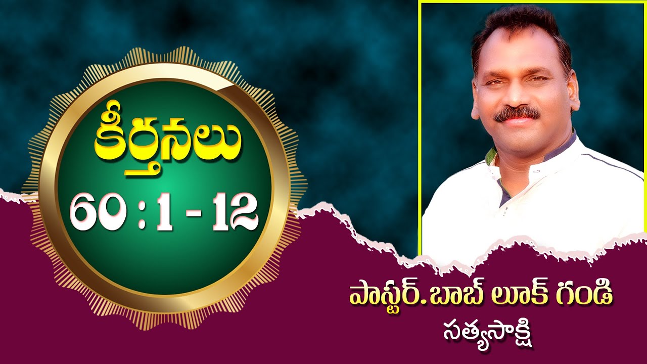 Psalms 60 : 1 - 12 కీర్తనలు 60 : 1 - 12 Message by Pastor Bob Luke Gandi | Sathya Sakshi Tv