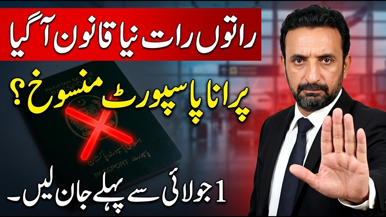 E-Passport Pakistan 2026 New Rules [1 July Se Cashless System]
