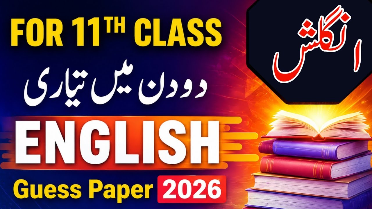🔥Class 11th English Guess Paper 2026 | 11 English Guess Paper 2026 | 11 English Guess Paper 2026