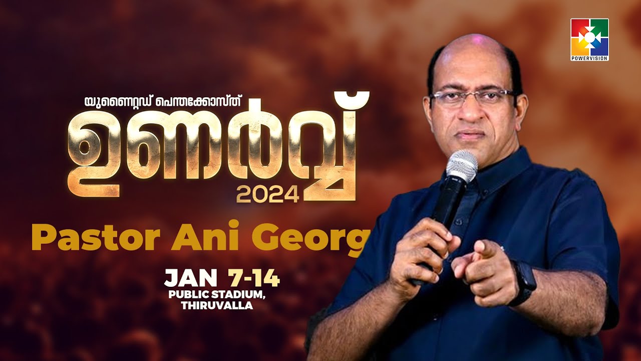 Message : Pr. Ani George || Unarvu 2024 || United Pentecost Foundation || Thiruvalla