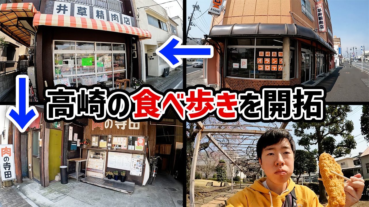高崎の食べ歩きグルメを開拓してみた！