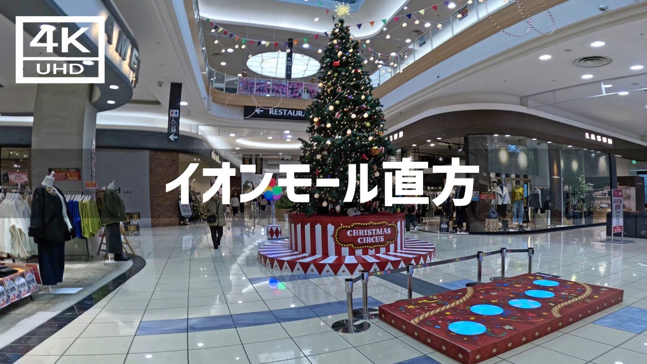 【2023年11月】リニューアルしたイオンモール直方を歩いてみた【4K】