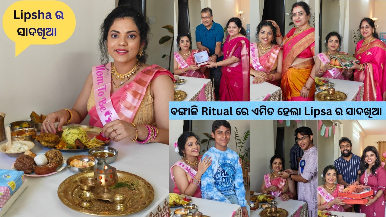 ବଙ୍ଗାଳି Ritual ରେ 25 ପ୍ରକାର  ଖାଇବା ରେ Lipsha ର ଶାଶୁଘର କଲେ ସାଦଖିଆ || Lipsa ର ଶାଶୁଘର କଣ Gold Gift ଦେଲେ