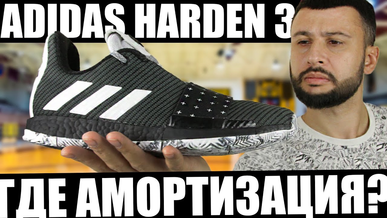 Обзор adidas Harden Vol. 3 | Первые впечатления (тест на площадке)
