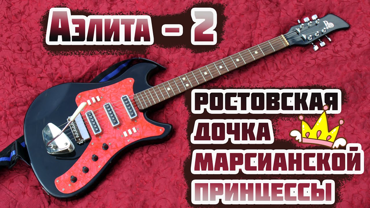 Электрогитара 
