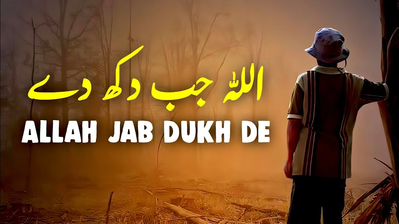 ALLAH Jab Dukh De | Heart Touching Bayan | Listen the Islam Q.K