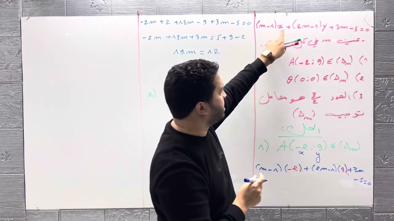 سنة أولى ثانوي : درس الأشعة (فكرة06) تعيين قيم m انطلاقا من معادلة مستقيم وفق شروط معينة (3حالات)