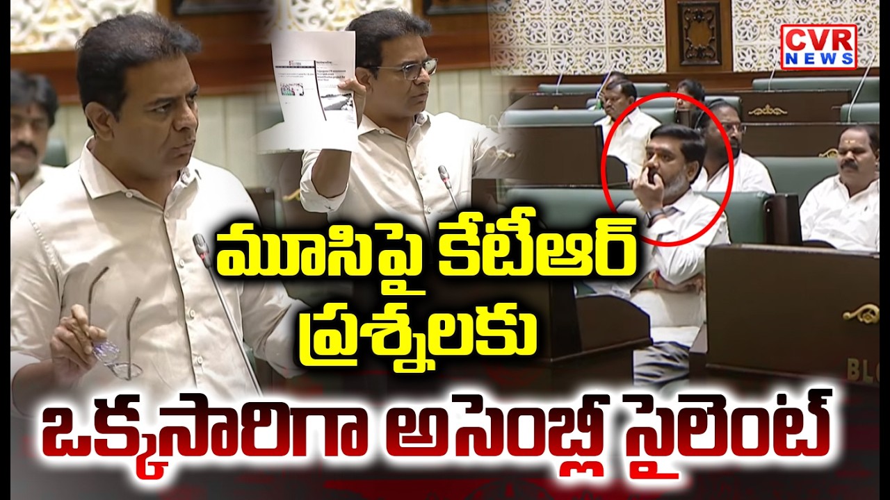 అసెంబ్లీలో మూసీ ప్రాజెక్టుపై కేసీఆర్ ప్రశ్నలు | KTR Questioned To Musi Project In Assembly