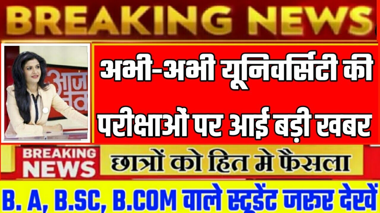 University exam 2020 l B.A/B.Sc /B.Com New Exam Date 2020 l B.A/B.Sc /B.Com New Time Table 2020