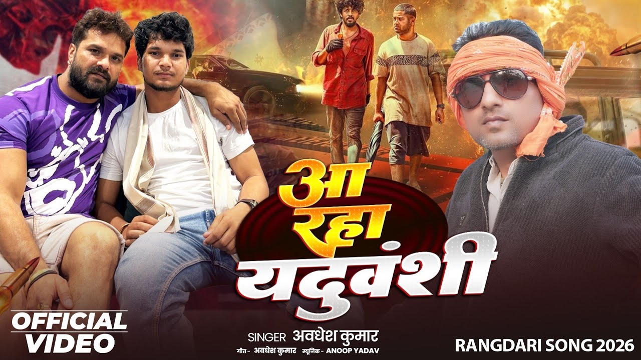 New viral boy Sanjay yaduvanshi song lआ रहा यदुवंशी l Aa raha yaduvanshi l Avdhesh kumar #newsong