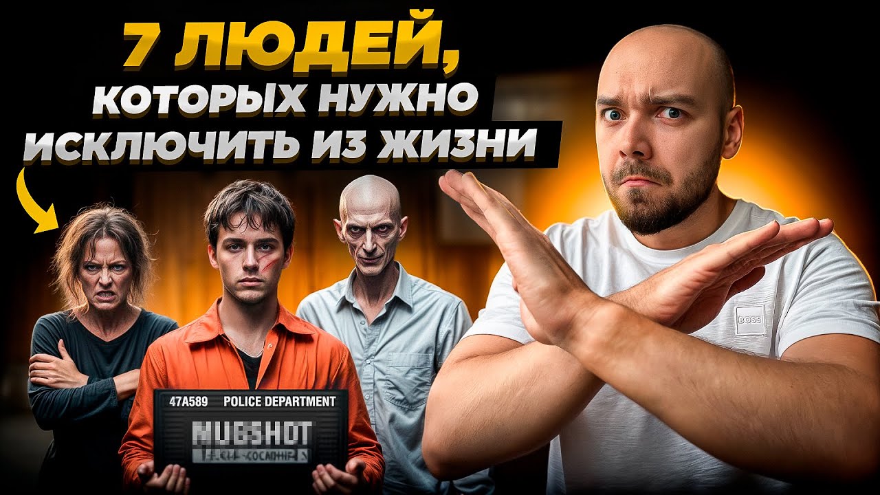 7 типов людей, которые разрушают вашу жизнь. Они приносят только БЕДЫ!