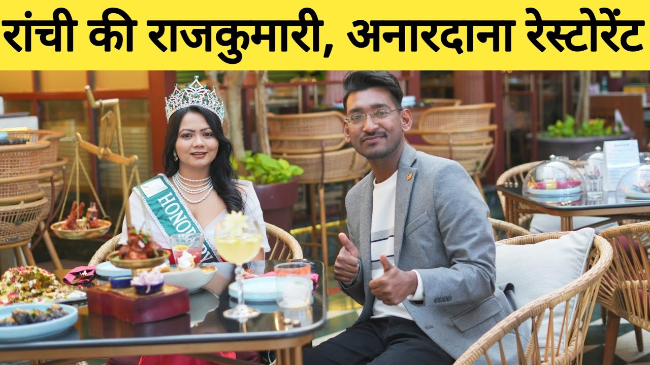 रांची का सबसे खूबसूरत रेस्टोरेंट अनारदाना | Best Rooftop restaurant in Ranchi Anardana|
