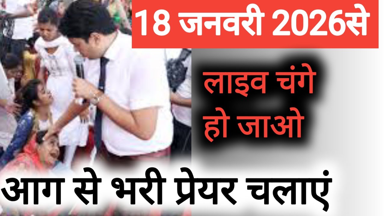 इस प्रार्थना से सारे डिप्रेशन चिंता नष्ट होंगे।Subah Ki Shuruvat  Fire Prayer se karen।