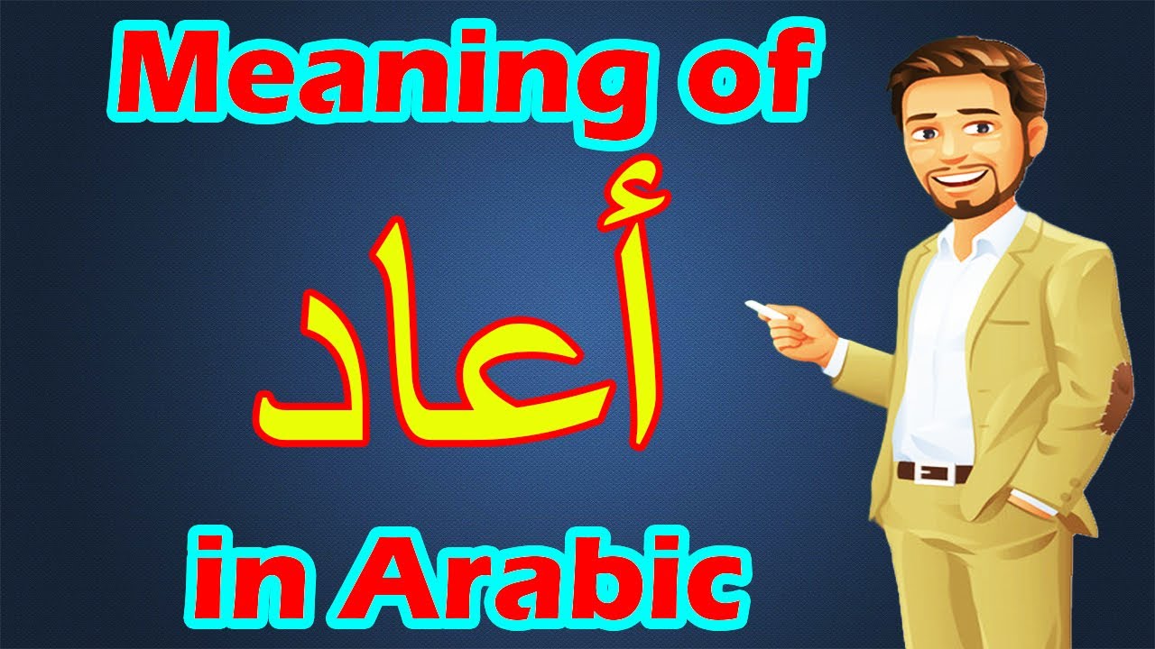 Learn Arabic | Arabic in 3 Minutes | How To Say in Arabic