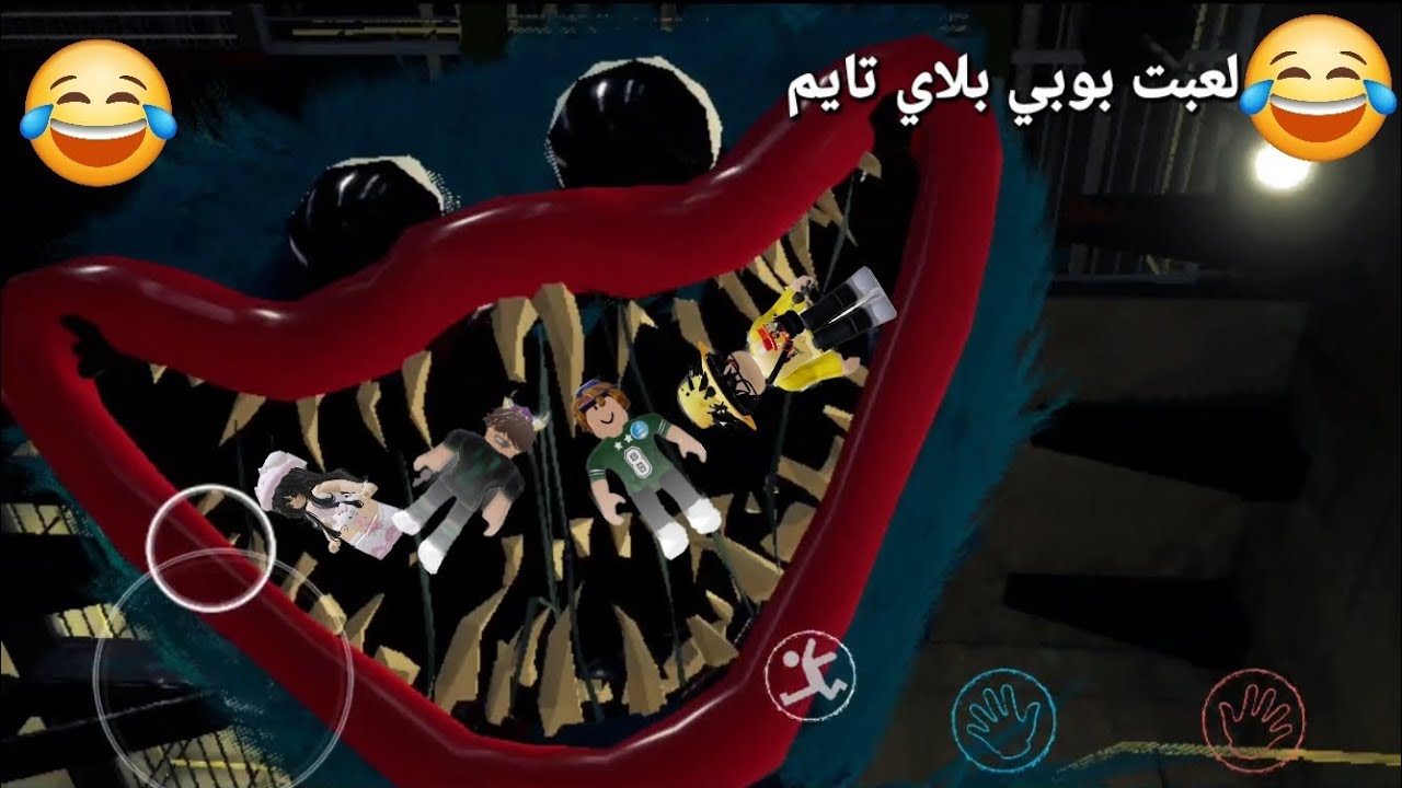 لعبت بوبي بلاي تايم