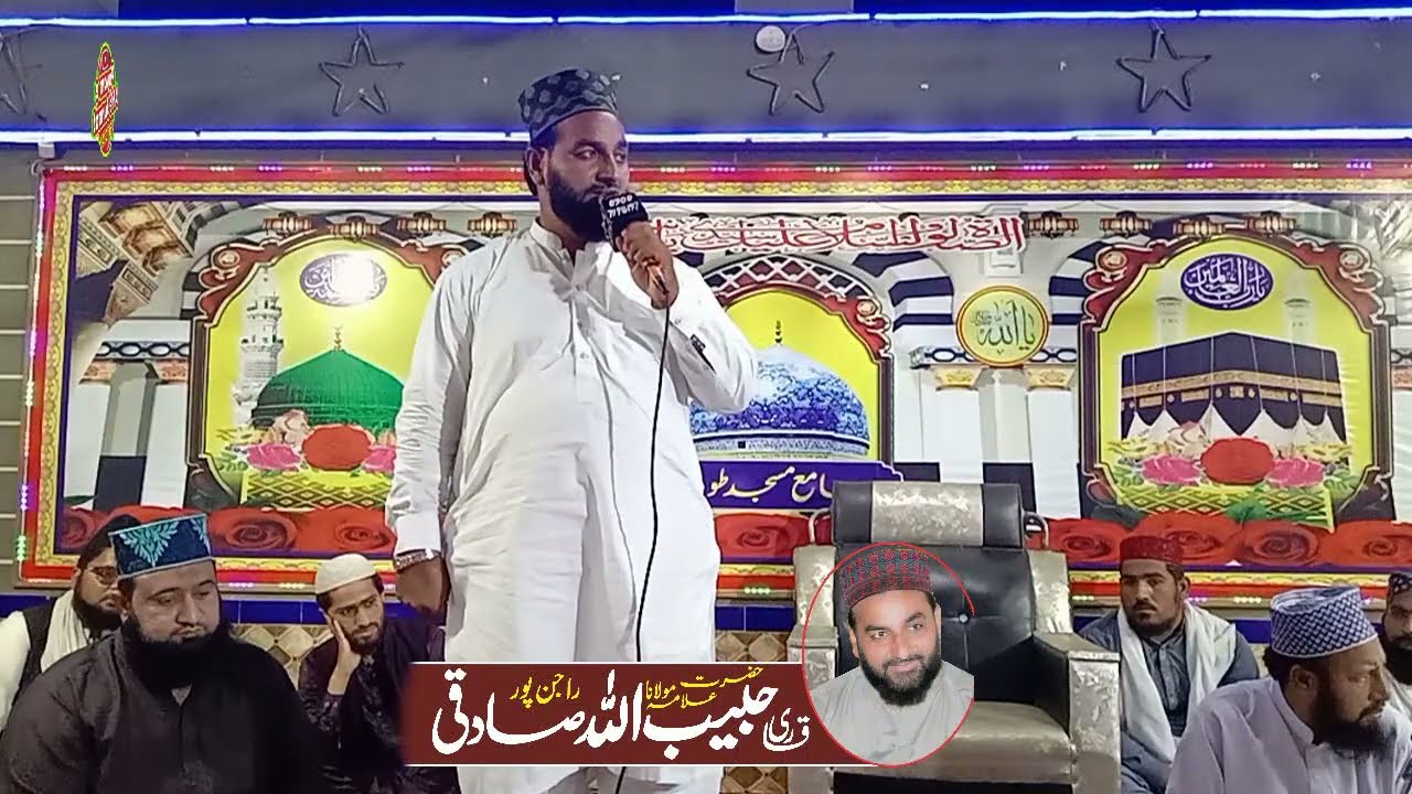 New Bayan 2023 | Qari Habibullah Tahir Sadqi | قاری حبیب اللہ طاہر صادقی
